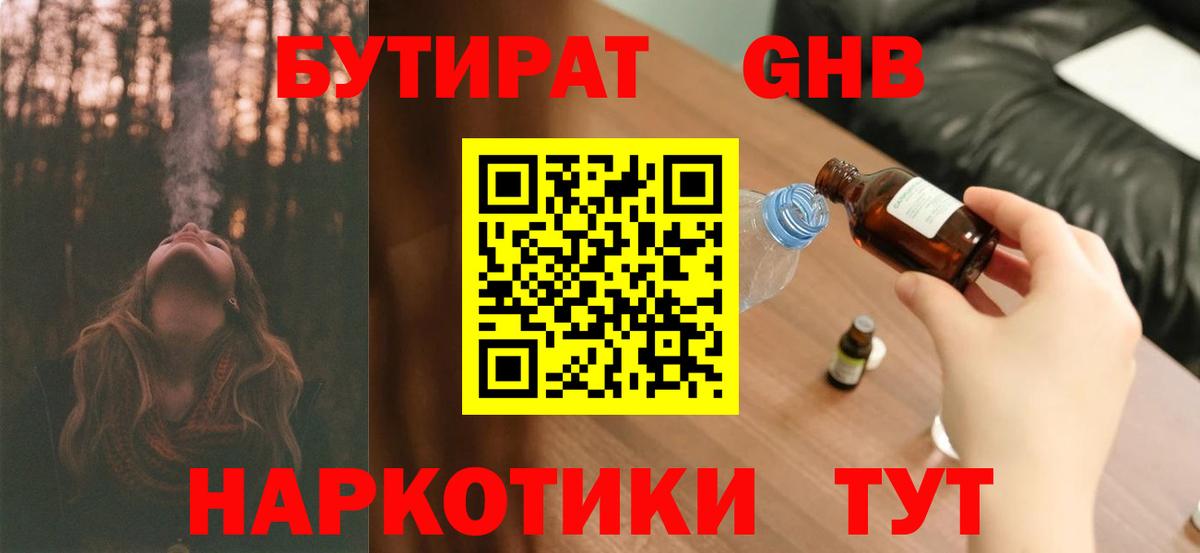 Бутират  Вход с VPN  Радужный  Бутират жидкий экстази 