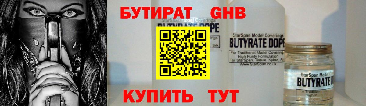 Бутират бутик Радужный